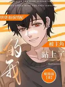 被偏执男主宠爱